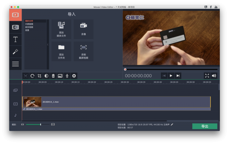 Mac/Windows 輕鬆剪片的最佳選擇：Movavi Video Editor 11