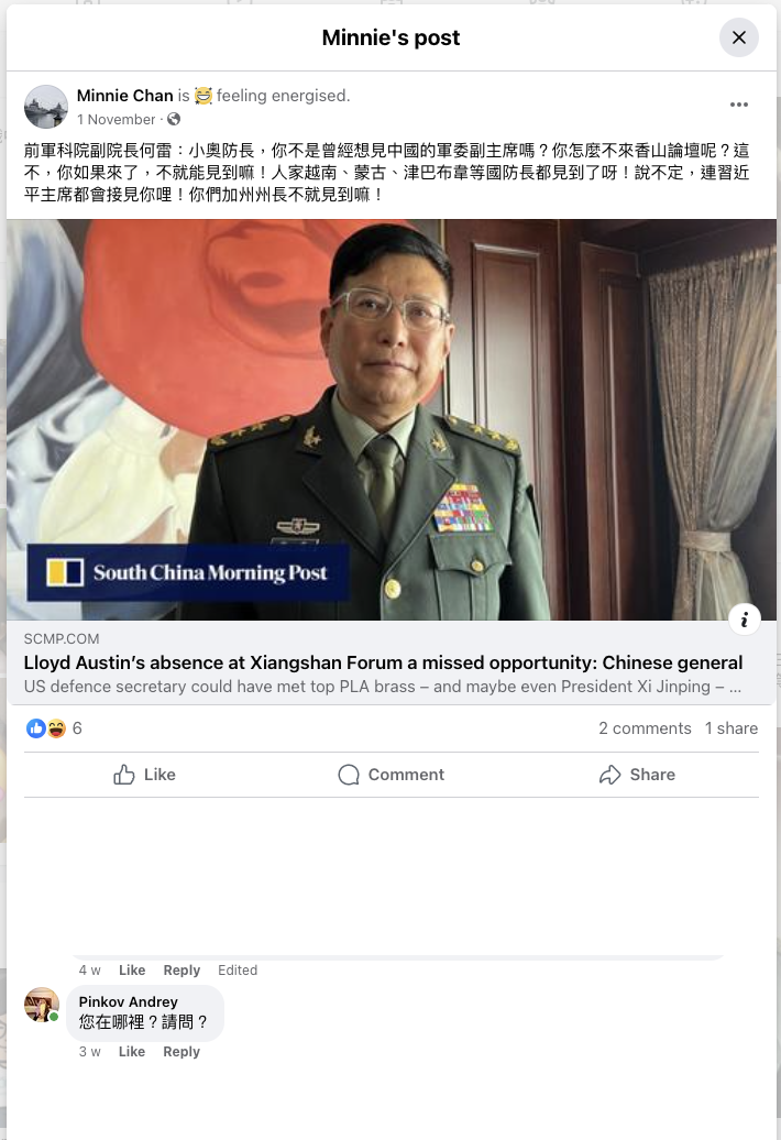 陳敏莉其中一個 facebook 帖文，在 11 月 1 日發布，轉貼了其報道，談及美國防長小奧斯汀沒有出席香山論壇。平可夫在 11 月 9 日留言問，「您在哪裡？請問？」