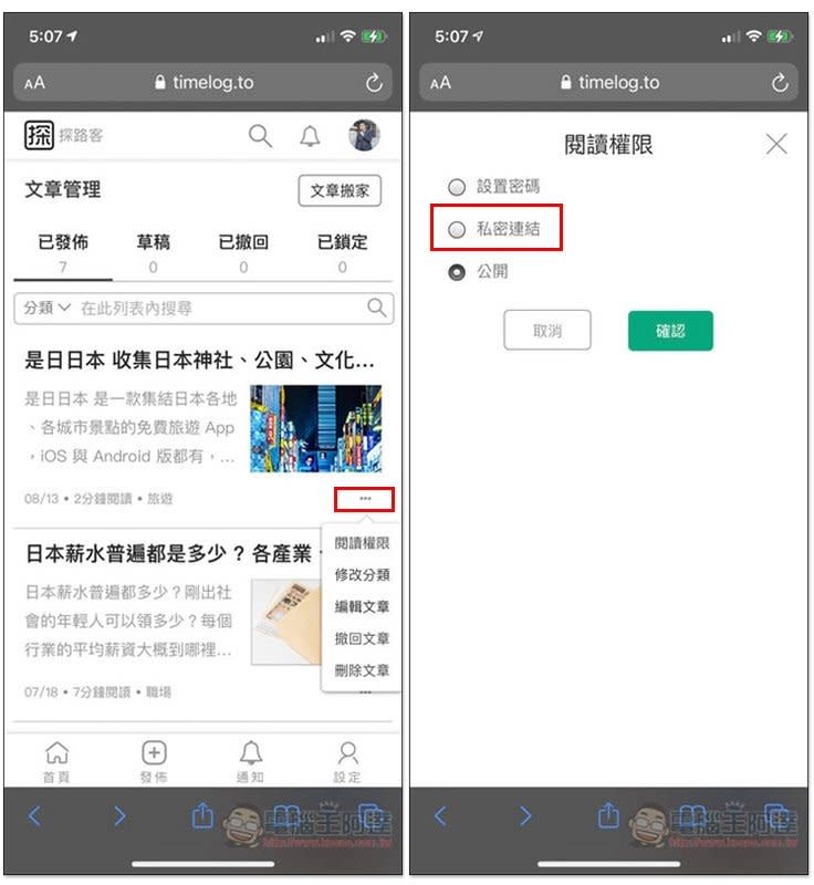 探路客 TIMELOG 部落格行動網頁版體驗