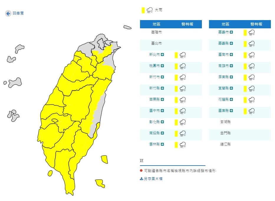 有17縣市有局部大雨發生機率。（圖／翻攝自中央氣象局）