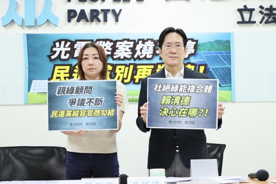 民眾黨上午舉行「光電弊案燒不停 民進黨別再裝傻」記者會，黨團幹事長張其祿、立委陳琬惠出席。   圖：民眾黨團 / 提供