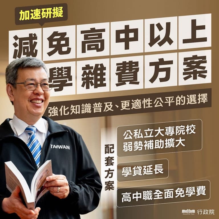 陳建仁提出3項教育政策配套。圖／行政院官網
