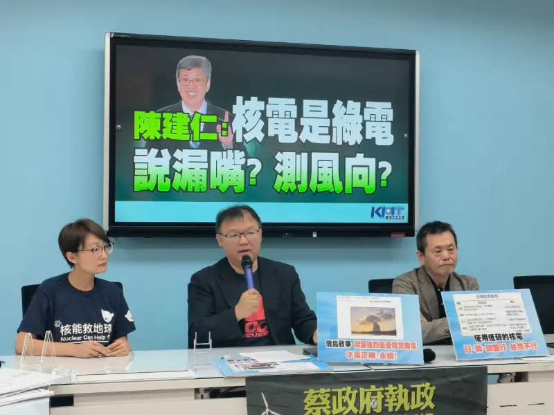 ▲國民黨團質疑，行政院長陳建仁稱「核電是綠電」在測風向。（圖／國民黨提供）