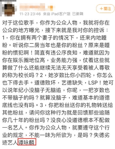 該網友控訴譚詠麟和自己女友發生關係。（圖／翻攝自悲傷牛肉麵＿微博）