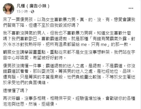 廣告小妹勸傻男，別以為女生喜歡暴力男。（圖／翻攝自廣告小妹臉書）