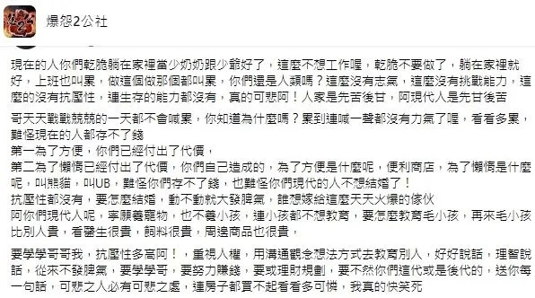  &#x0053cd;&#x005c0d;&#x007684;&#x007db2;&#x0053cb;&#x005728;&#x0081c9;&#x0066f8;&#x00793e;&#x005718;&#x00300c;&#x007206;&#x006028;2&#x00516c;&#x00793e;&#x00300d;&#x00767c;&#x006587;&#x0075db;&#x006279;&#x0073fe;&#x004ee3;&#x004eba;&#x00592a;&#x0061f6;&#x0060f0;&#x003002;&#x00ff08;&#x005716;&#x00ff0f;&#x007ffb;&#x00651d;&#x0081ea;&#x007206;&#x006028;2&#x00516c;&#x00793e;&#x00ff09;