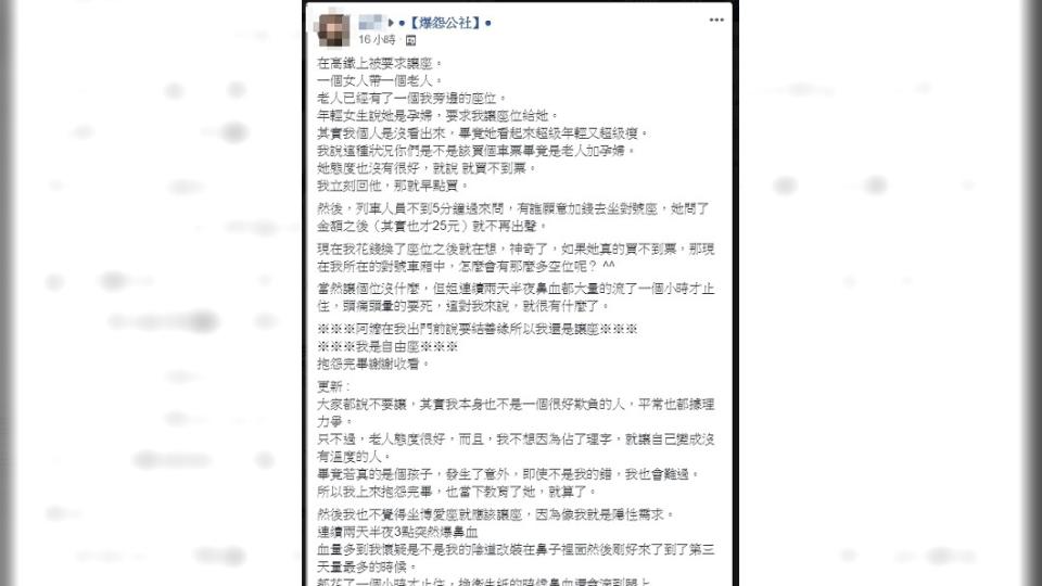 圖／翻攝自爆怨公社