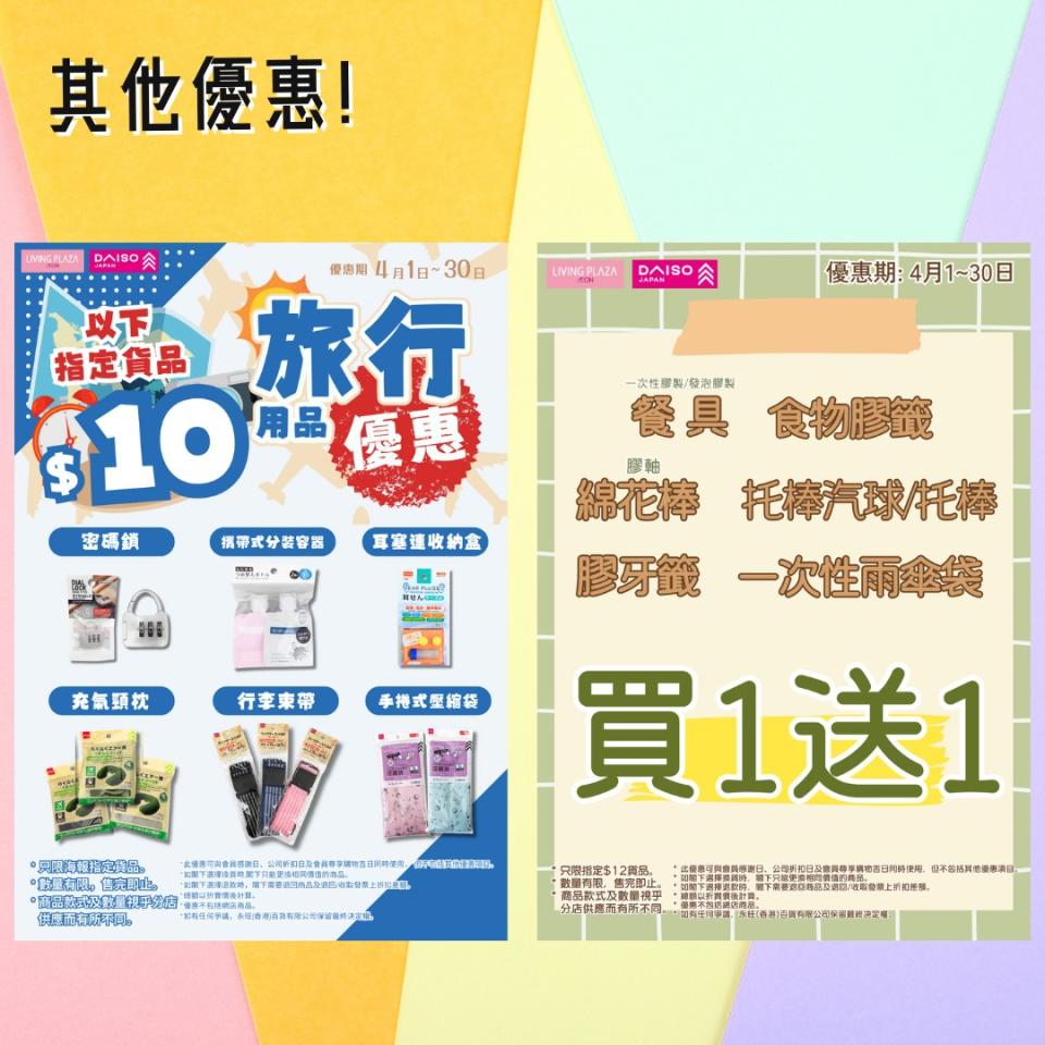 【Aeon】Living Plaza、Daiso Japan全店買4送1（12/04-14/04）