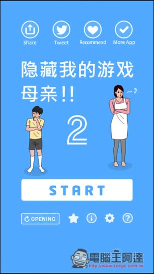 「隱藏我的遊戲母親2」極度好笑的一款免費手機遊戲第二代正式推出！