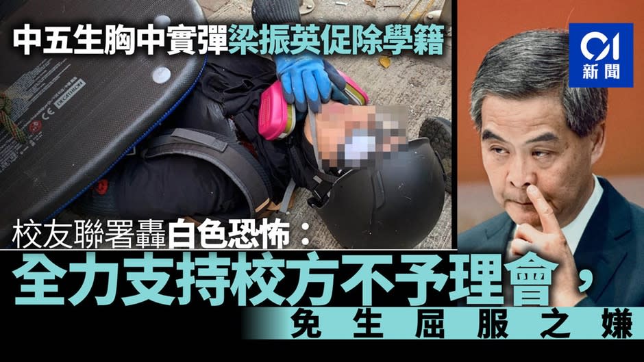 【何傳耀學生中槍】舊生聯署：望校方留涉事生學籍　免屈服梁振英