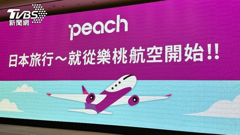 樂桃航空推出機票促銷。（圖／TVBS）