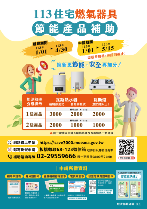 經濟部今年推出住宅燃氣器具節能產品補助。（圖／翻攝自經濟部能源署官網）