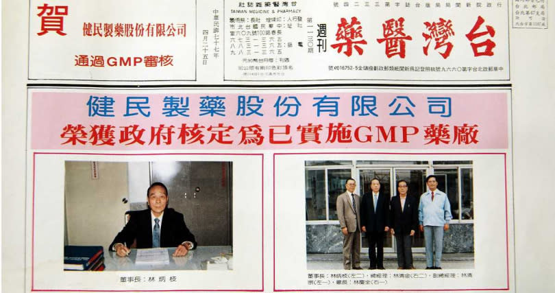 健民製藥由林炳枝（左）創辦，由他以及其家族兄弟（右）共同經營。（圖／于魯光攝）