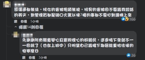 ▲▼疑似隋棠的樓下鄰居留言，指出隋棠曾對管理員破口大罵。（圖／翻攝隋棠臉書）