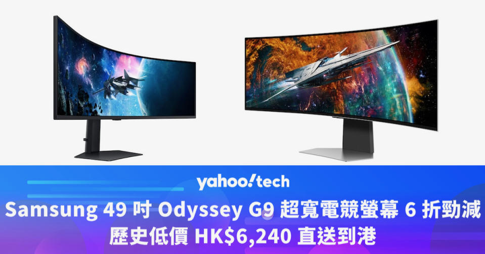 Samsung 49 吋 Odyssey G9 超寬電競螢幕 6 折勁減，歷史低價 HK$6,240 直送到港