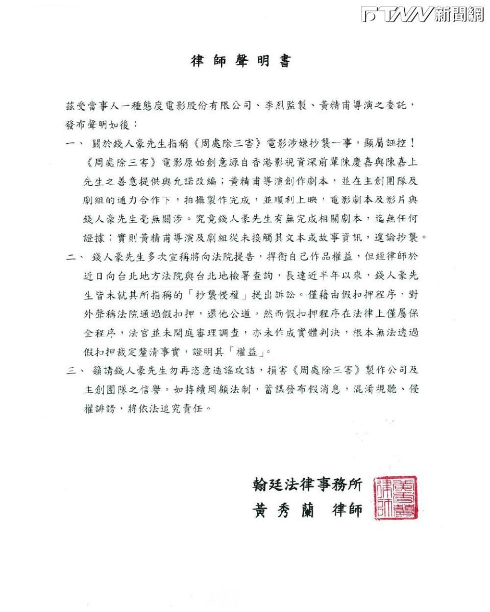 《周處除三害》粉專發出律師聲明書。（圖／翻攝臉書）