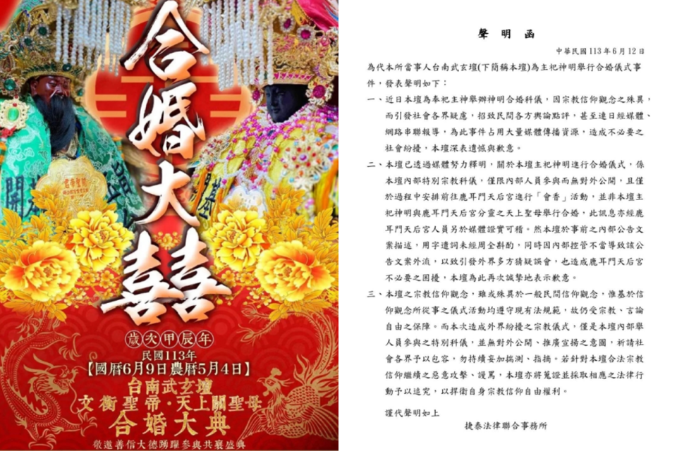 台南玉旨武玄壇私自替關公與媽祖合婚引發眾怒，昨則發出律師聲明揚言提告。（翻攝自台南玉旨武玄壇臉書）