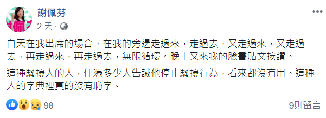 9月19日謝在大安區跑攤時，陳男又出現在她身邊徘徊，當天謝忍不住在臉書再次發文   圖：翻攝自謝佩芬臉書