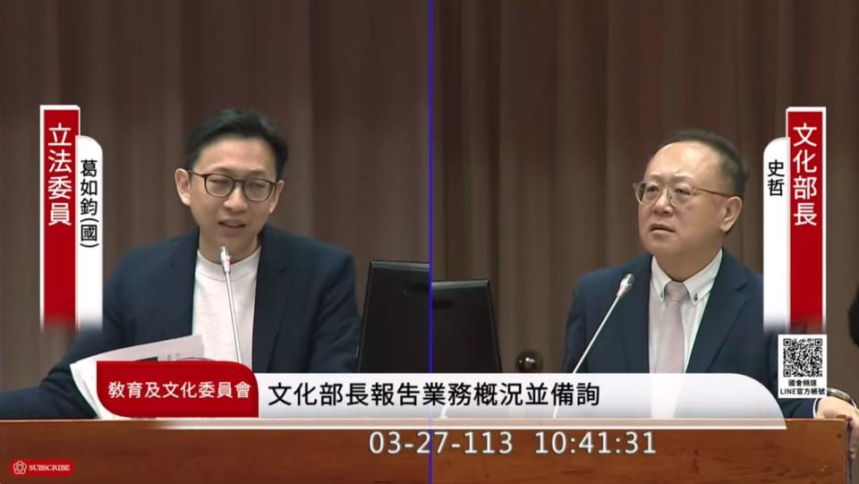 葛如鈞今（27日）在立法院會議對文化部長史哲質詢。（擷取自立法院議事轉播）