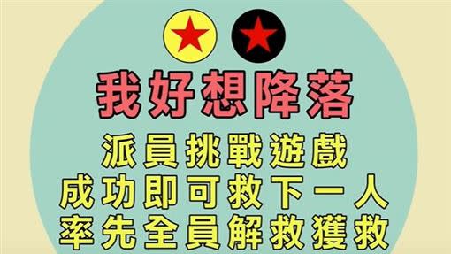 這次主客隊在韓國慶州樂園中挑戰「我好想降落」關卡。（圖／綜藝玩很大）