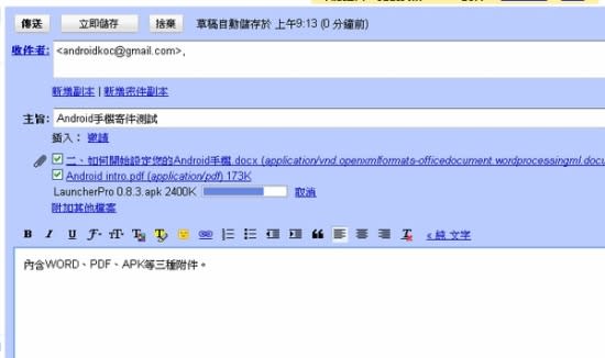 [Android]基本教學---如何活用Gmail各項功能