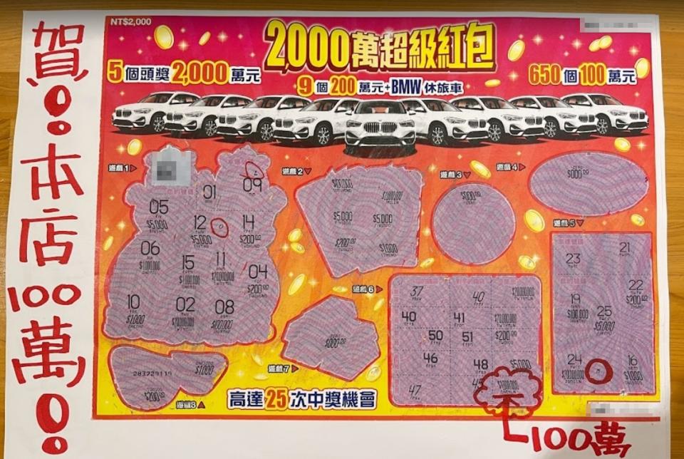 一群人集資買3張2,000元的刮刮樂，中100萬。（圖／翻攝自Google maps）