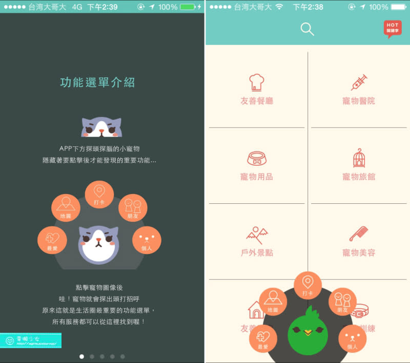 [Android] [iOS] 餐廳、公園、美容跟醫院『寵物生活圈』都想給毛孩子最好的