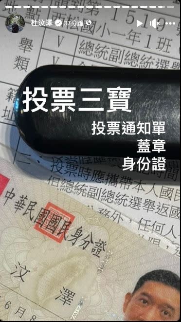 杜汶澤呼籲大家投票要帶三寶。（圖／翻攝杜汶澤臉書）