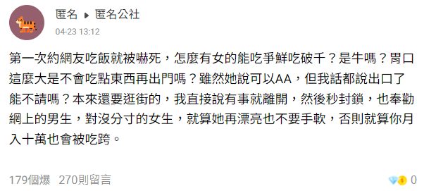 第一次見面女網友迴轉壽司吃到破千　他嚇傻秒封鎖遭全網指1點砲轟