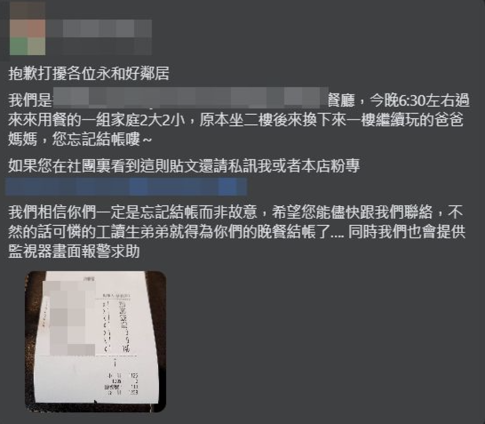 老闆娘要工讀生代結帳引發爭議。（圖／翻攝自我是永和人臉書）