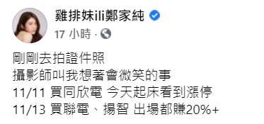 （圖／翻攝自雞排妹ili鄭家純臉書）