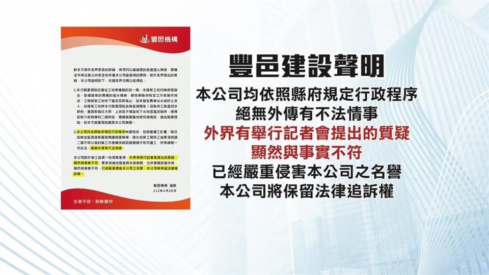 遭起底前身為921建商！　與楊文科關係匪淺？豐邑建設回應了