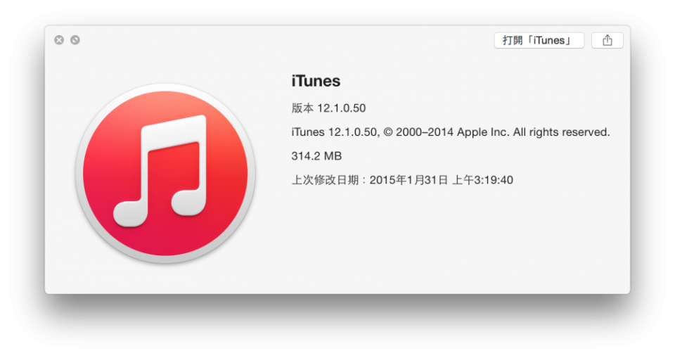 iTunes 簡單自製 iPhone 鈴聲不求人