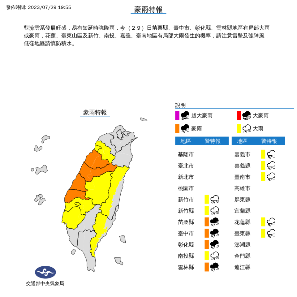 今日大雨特報。（圖／中央氣象局提供）