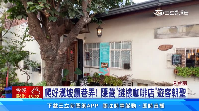 咖啡廳老闆將老宅改建成咖啡聽，深受年輕人歡迎。