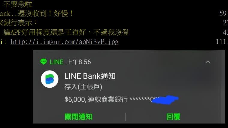 有網友貼出截圖，一早8時56分就收到Line Bank 6000元已入帳通知。（圖／翻攝PTT）