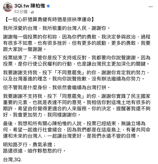 遭到投票罷免通過，陳柏惟晚間在臉書感嘆寫下「一粒心肝猶算勇健，有時猶是掠袂準運命」，對於投下「同意罷免」的民眾，陳柏惟仍表達感謝。   圖：翻攝自陳柏惟臉書