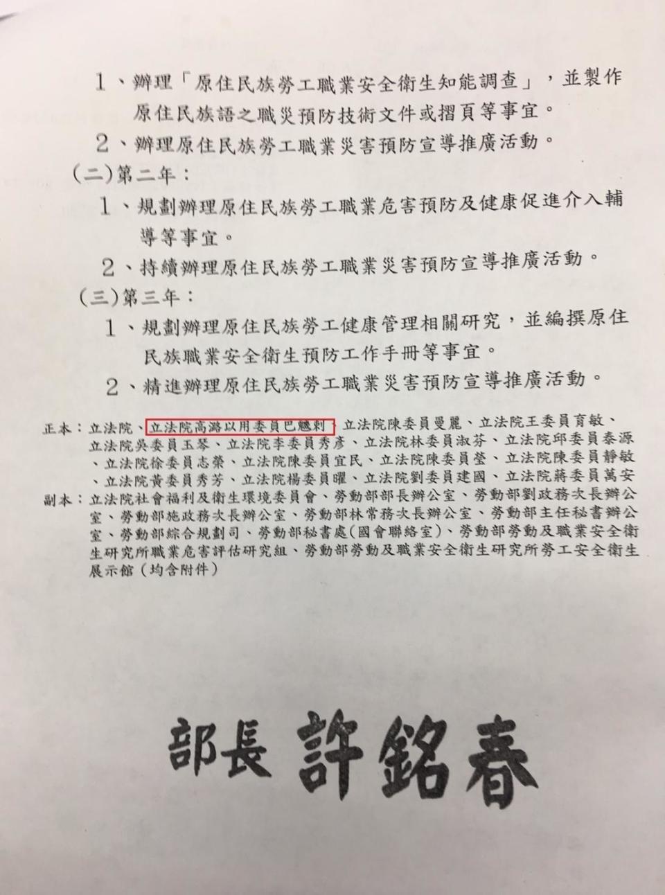 勞動部的回函還特別把高潞放在回覆立委正本的第一順位。（翻攝畫面）