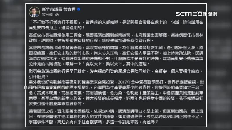 圖／翻攝自新竹市議員曾資程臉書