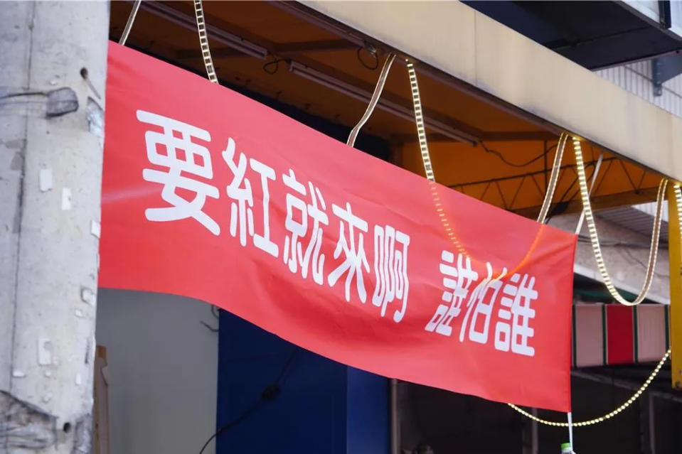 <strong>有店家掛的紅布條像是要挑戰鄰店。（圖／中時吳建輝攝）</strong>