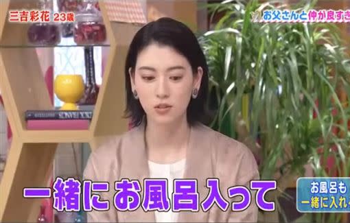 三吉彩花高中仍與父親共浴嚇到來賓們。（圖／翻攝自NTV電視台）