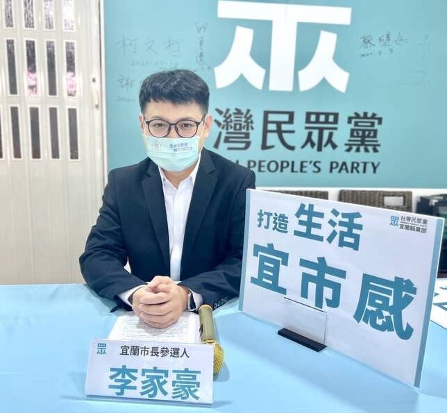 民眾黨宜蘭縣黨部宣布提名38歲的李家豪參選宜蘭市長。（民眾黨提供）