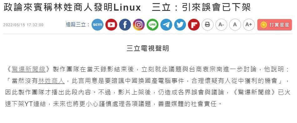 針對節目內容引發爭議，三立電視發出聲明回應並下架影片。（翻攝自三立新聞網）