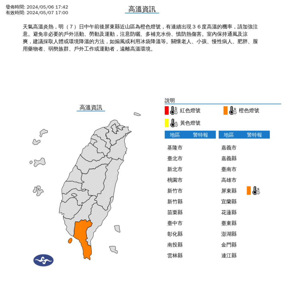 （圖取自中央氣象署網站）
