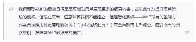 為廣告商謀福利，Google將利用AMP技術大力提升移動頁面廣告加載速度