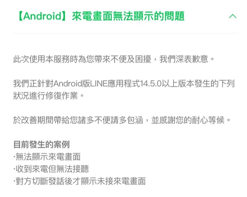 LINE官方回應，正在進行修復作業。（圖／翻攝自LINE）