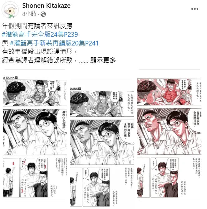 尖端員工貼出初步修正的版本。翻攝自臉書「Shonen Kitakaze」