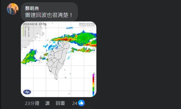 鄭明典一早貼圖曝「中尺度對流系統」，還表示「雷達回波也很清楚！」（圖／翻攝自鄭明典臉書）