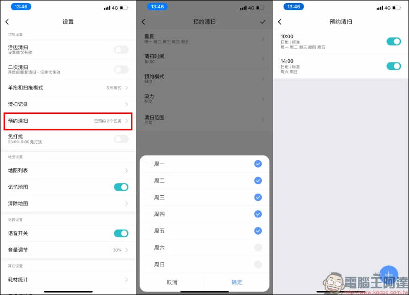 VIOMI 雲米智慧互聯掃地機器人Pro 開箱