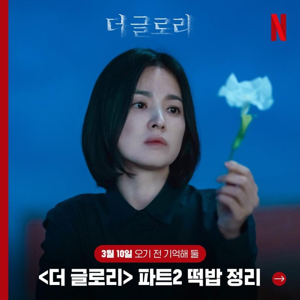 Netflix《黑暗榮耀2》劇照